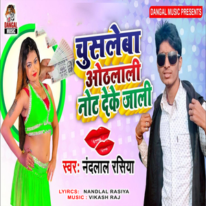 Chusle Ba Othlali Note Deke Jali