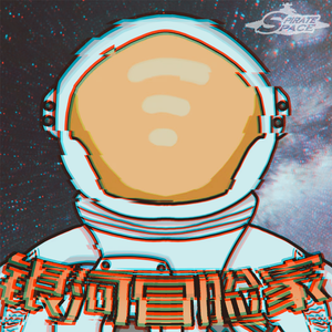 银河冒险家（demo）