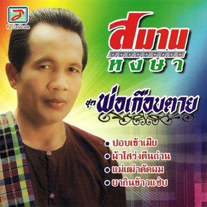 เทิดทูนสามสถาบัน