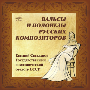 Пан Воевода, соч. 59:Полонез