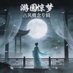 旧梦难寻（对唱版）