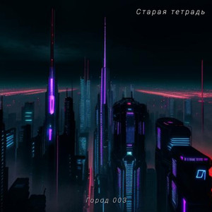 Скоростное шоссе