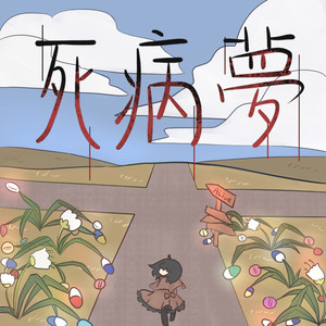 杀死我，然后变得更幸福吧