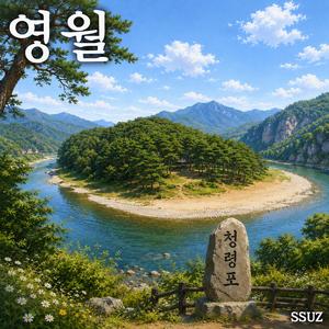 영월