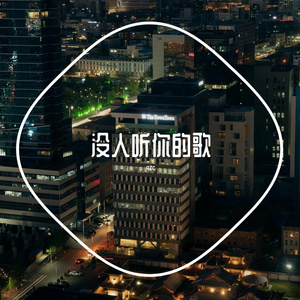 夕日坂（中文版）