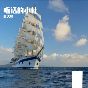 漂洋过海来看你