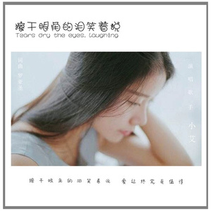 擦干眼角的泪笑着说