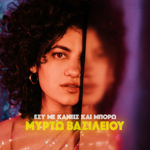 Τα Καλύτερα Μας Λόγια