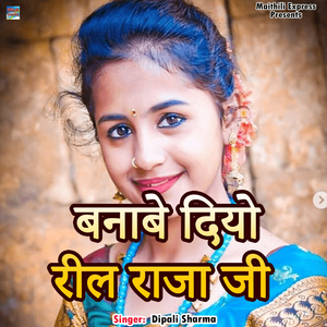 Banabe Diyo Reel Raja Ji