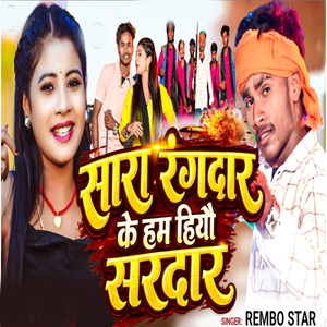 Sara Rangdar Ke Ham Hiyau Sardar
