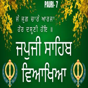 JapJi Sahib Pauri (7) Viakhya ॥ ਜੇ ਜੁਗ ਚਾਰੇ ਆਰਜਾ ਹੋਰ ਦਸੂਣੀ ਹੋਇ ॥