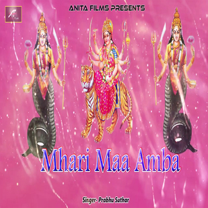 Mhari Maa Amba (Marwadi Non Stop Bhajan)