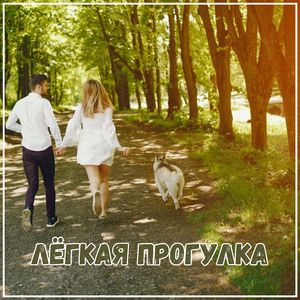 Вдохновляющие звуки