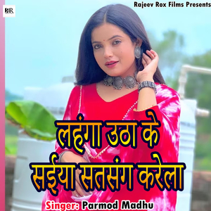 Lahanga Utha Ke Saiya Satsang Karela