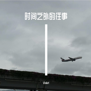 谁（cover 曲肖冰）