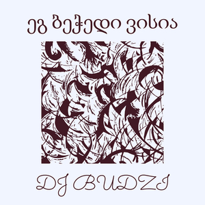 ეგ ბეჭედი ვისია