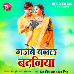 Gajbe Banal Badaniya