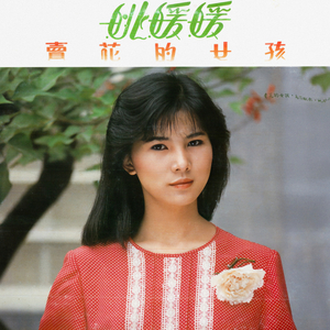 心园中的彩蝶 (重制版)