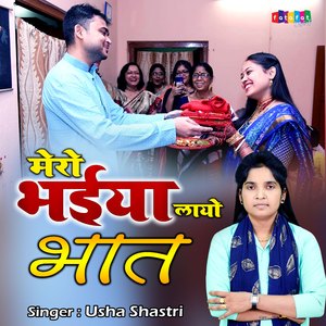 Mero Bhaiya Layo Bhaat