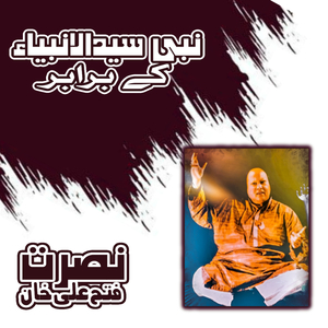 Nabe Sayadul Ambeya Ke Barabar