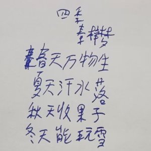 学生的歌～四季