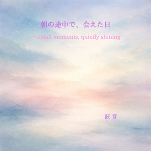 Something I almost remember