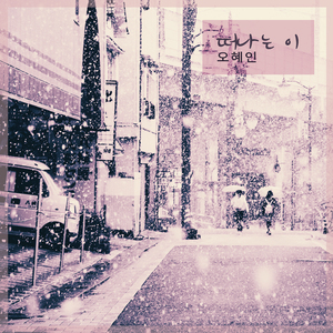 매일 아침이면 Every Morning (매일 아침이면)