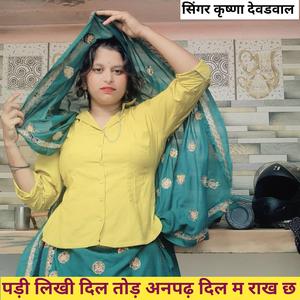 पड़ी लिखी दिल तोड़ अनपढ़ दिल म राख छ