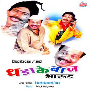 Bai Mi Bholi Ga Bholi