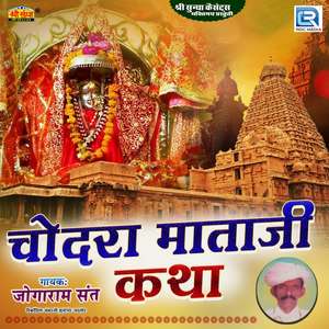 Chodra Mathji Katha 2