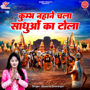 Kumbh Nahane Chala Sadhuon Ka Tola