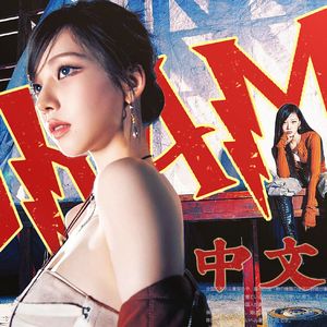 【中文填词】Drama（Cover：aespa）