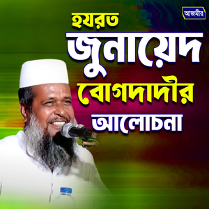 Hojorot jonayed bogdadir alochona