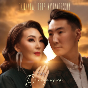 Дохсун ырыа