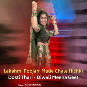Lakshmi Poojan Made Chale Hichki Dosti Thari - Diwali Meena Geet