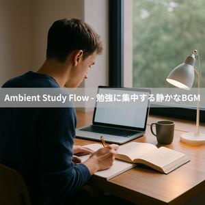 Zero Distraction - 無音に近い集中の音風景