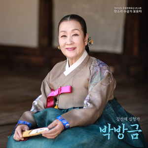 곽씨 부인 정신차려 ~ 숨이 덜컥 지는구나