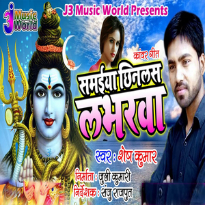 Samaiya Chhinlas Lobharwa