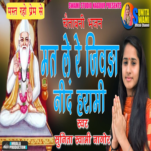 Mat Le Re Jivda Neend Haraami