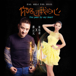 你路过我的心 (合唱版伴奏)