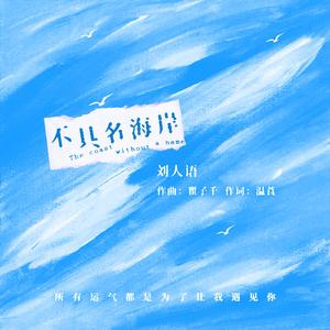 不具名海岸