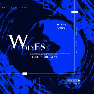 Wolves（翻自Selena Gomez）