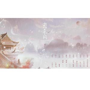 长安不问（八八叭叭、潇潇）