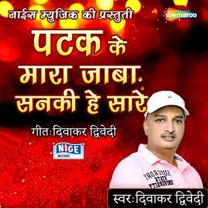 Patak Ke Mara Jaba Sanki He Sare