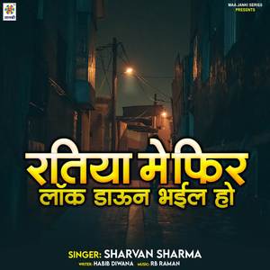 Ratiya Me Phir Lock Down Bhail Ho