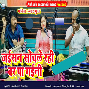Jaisan Sochale Rahi Var Pa Gaini