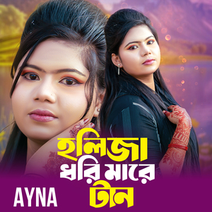 Holija Dhori Mare Tan