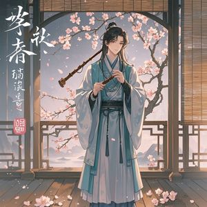 柳梢春信-想嘚魅