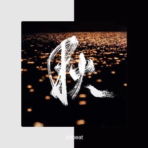 【free】“葭月” Gunna type beat