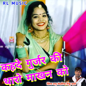 Kahde Gurjar Ki Tahro Makhan Ko